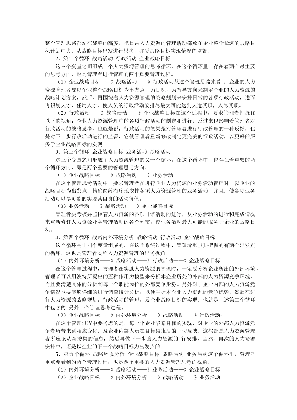 现代企业的人力资源战略管理_第3页