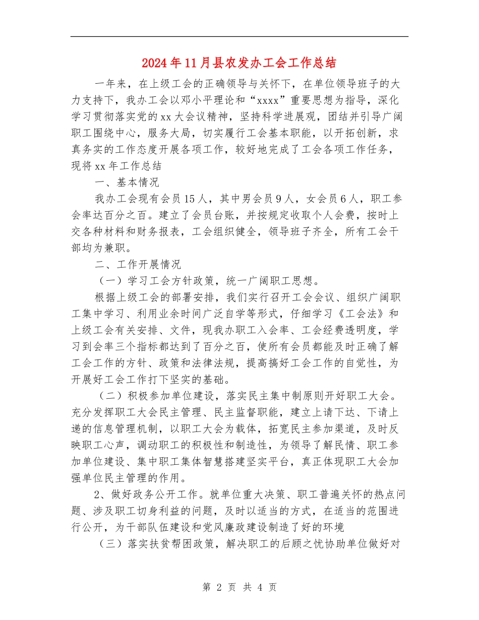 2024年11月县农发办工会工作总结_第2页