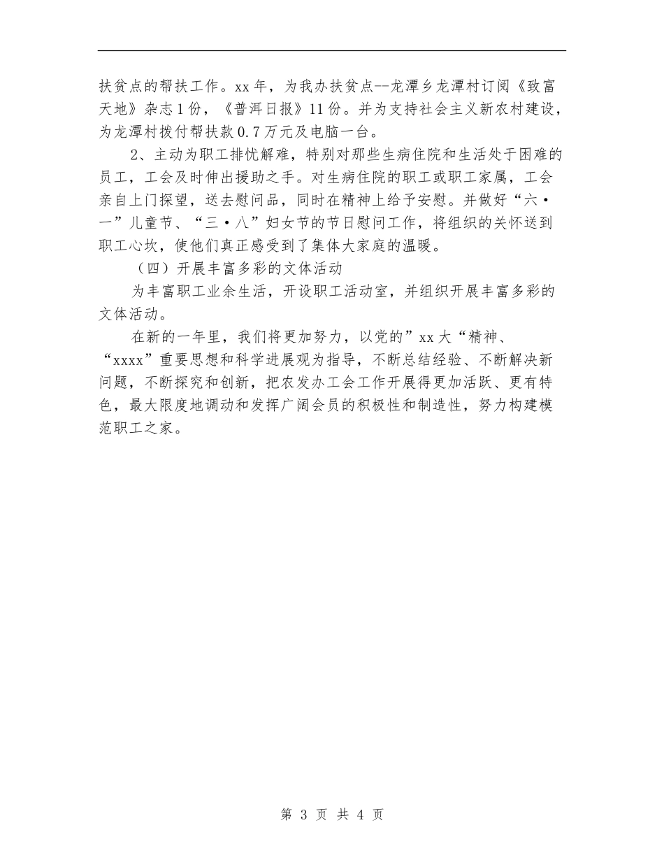 2024年11月县农发办工会工作总结_第3页