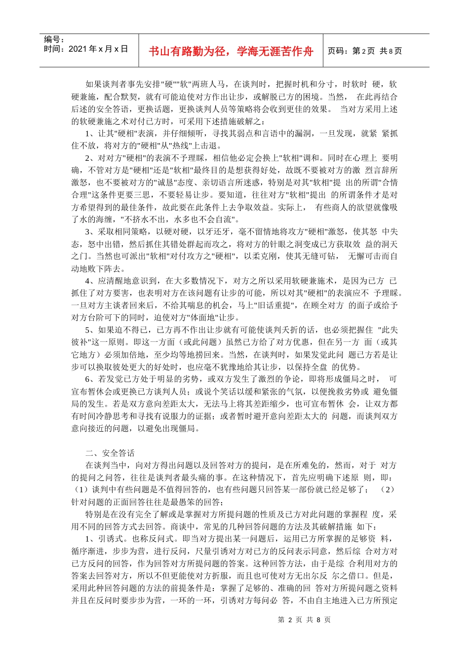 谈判技巧与谈判注意事项_第2页