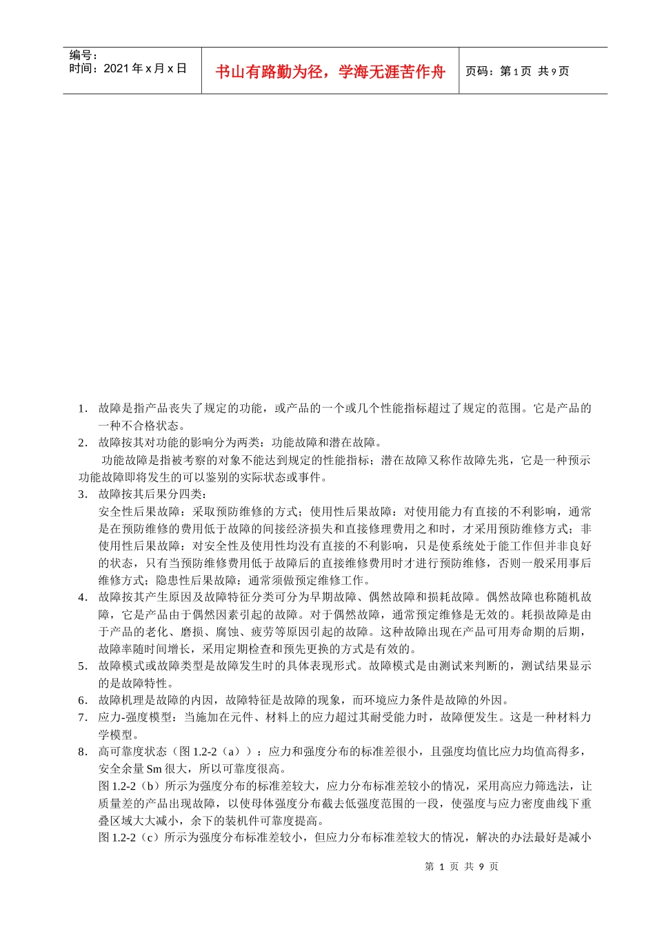 试谈飞机故障诊断技术_第1页