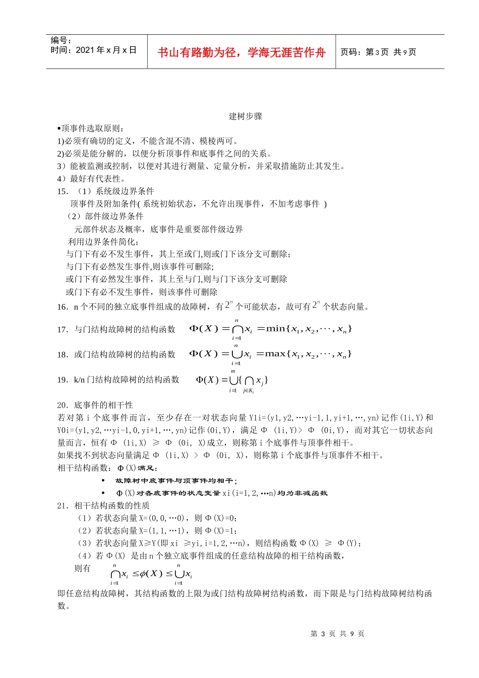 试谈飞机故障诊断技术_第3页