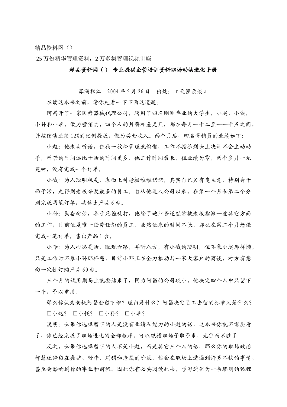 职场动物进化手册（54页）_第1页