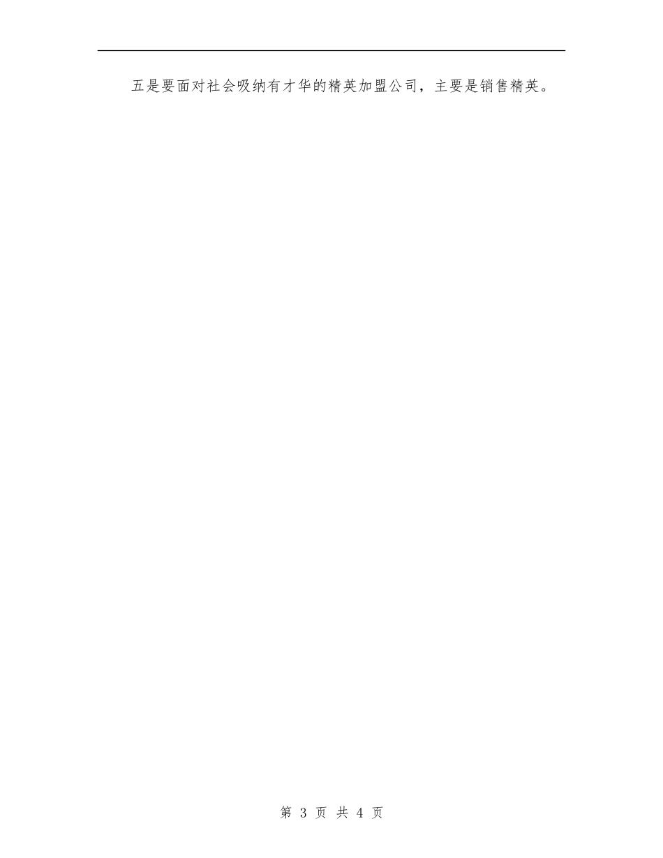 2024年最新酒类销售工作计划_第3页