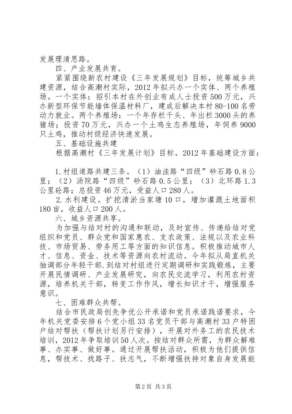 民政局百千万工程工作计划_第2页