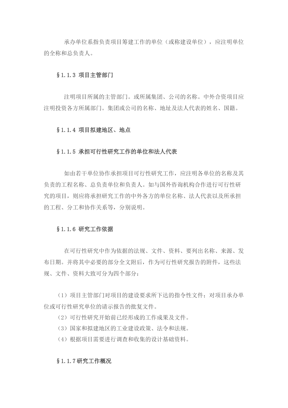 工业项目市场分析可行性研究报告_第2页