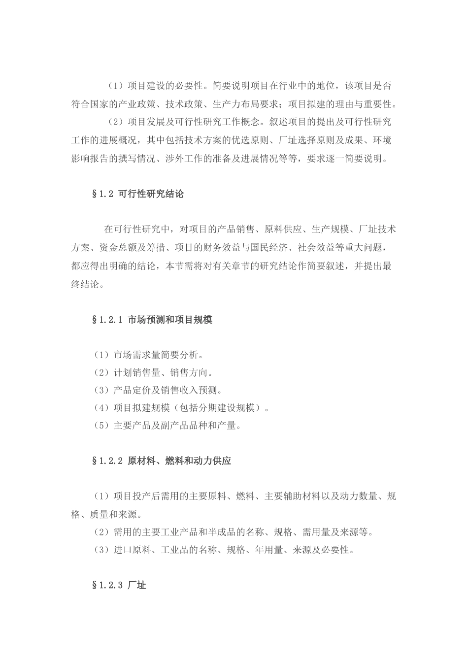 工业项目市场分析可行性研究报告_第3页