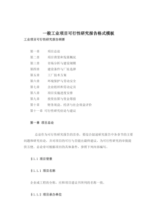 工业项目市场分析可行性研究报告