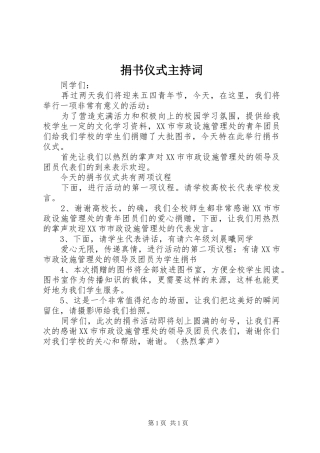 捐书仪式主持稿(2)