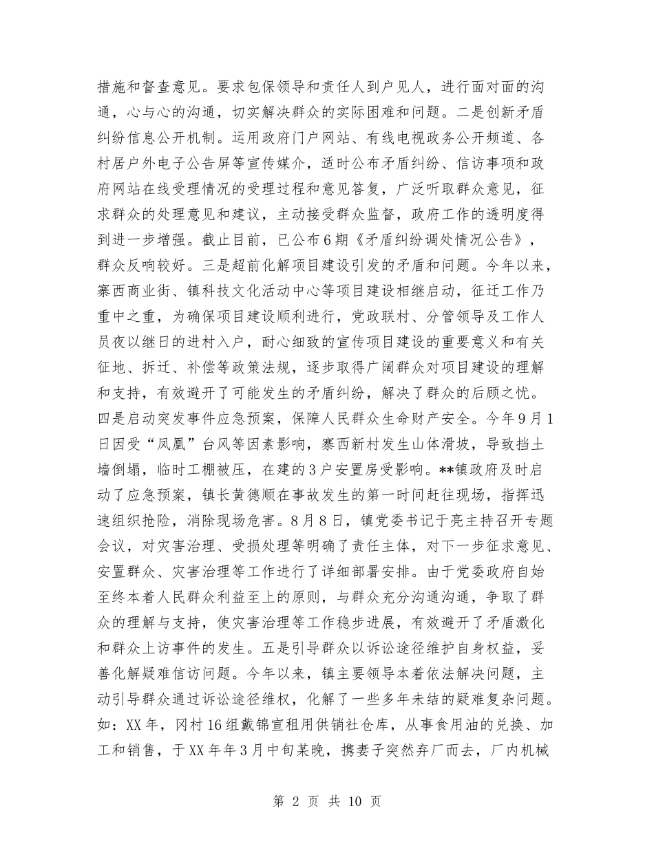 2024年综治办工作总结与2024年综治办年度工作总结汇编_第2页