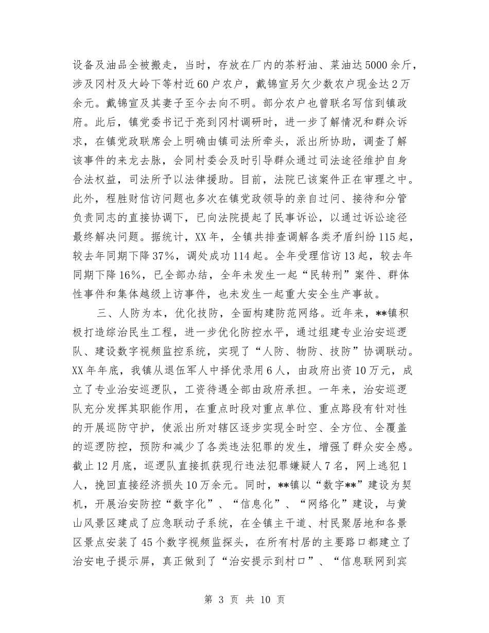 2024年综治办工作总结与2024年综治办年度工作总结汇编_第3页