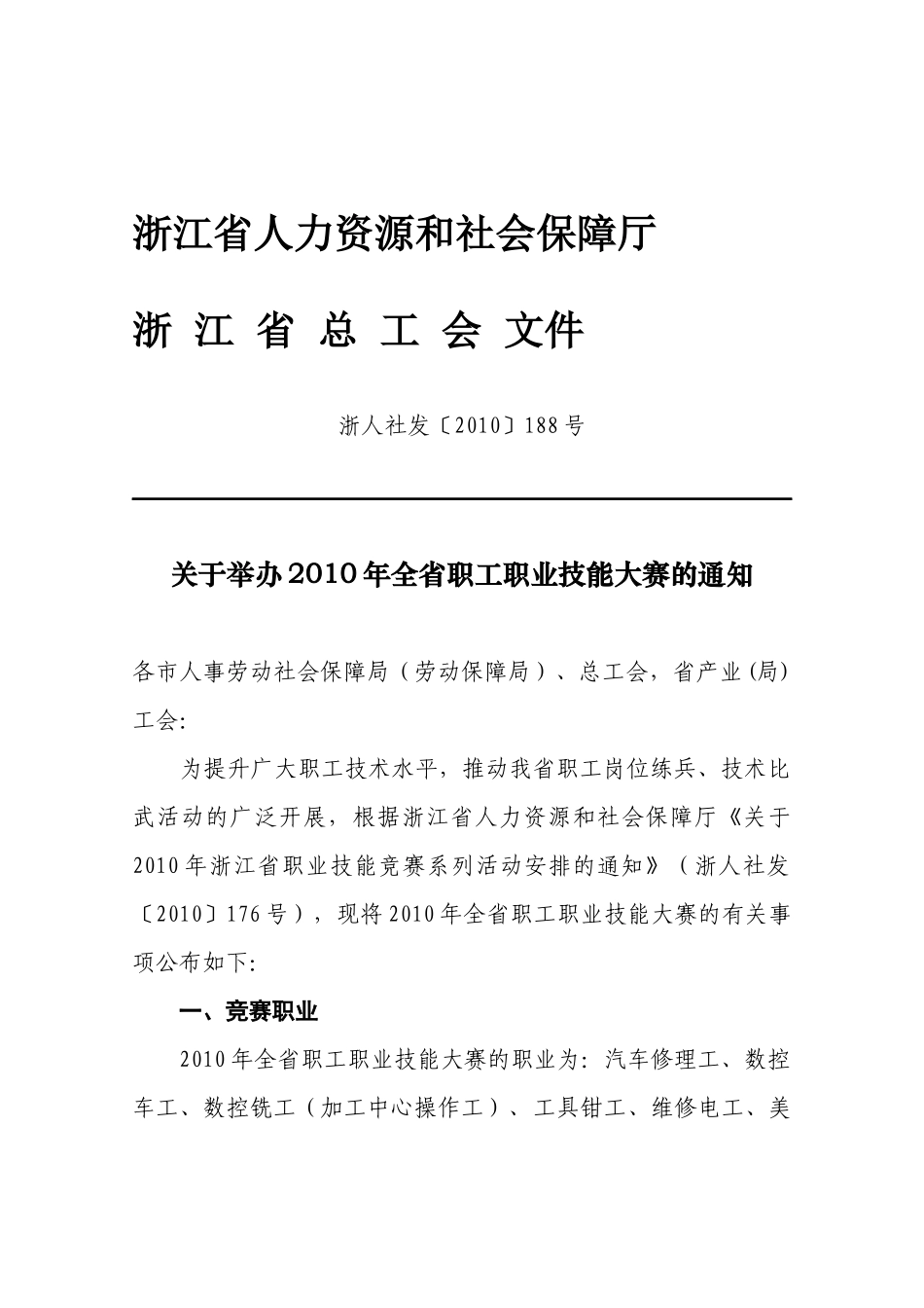 浙江省人力资源和社会保障厅_第1页