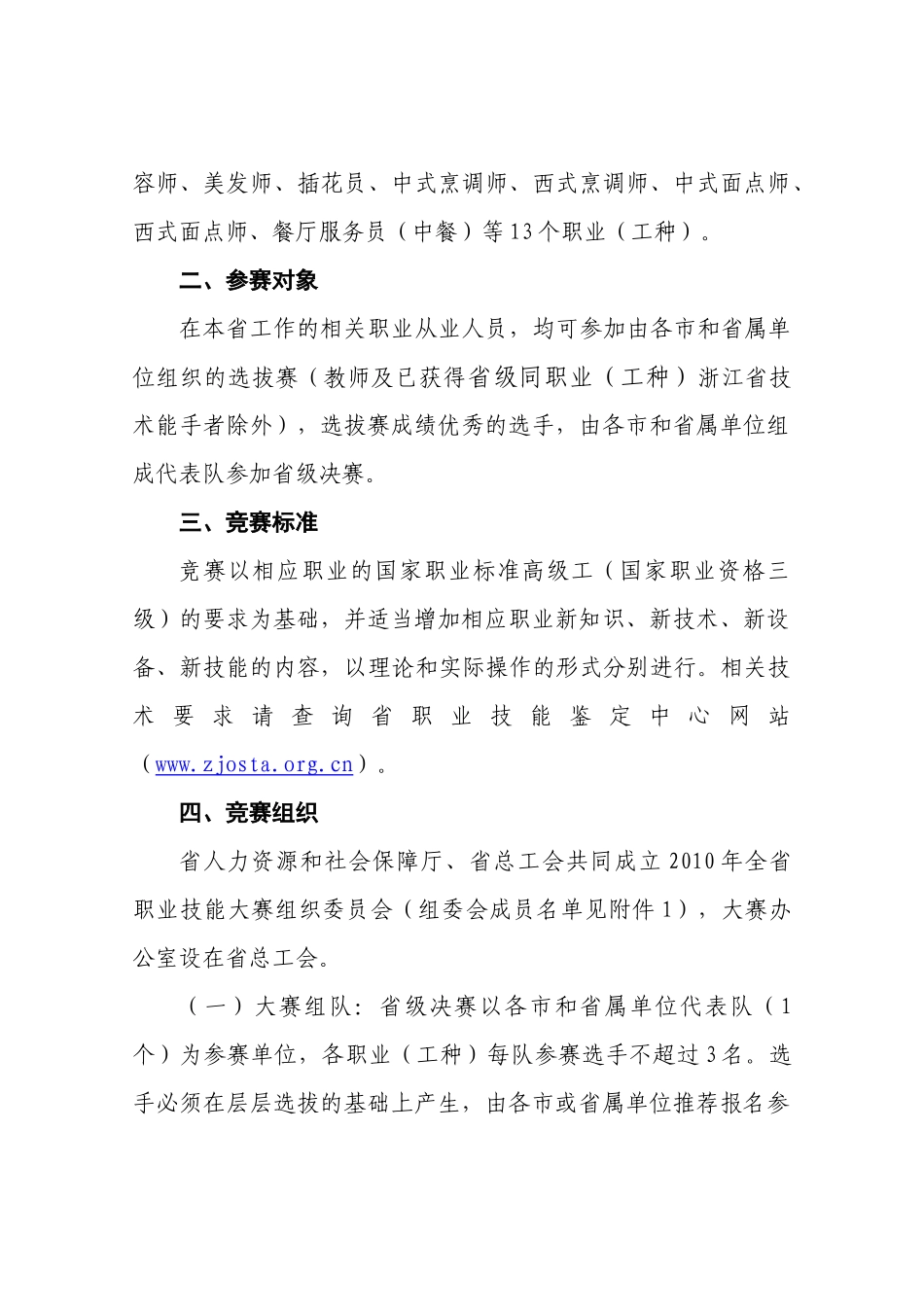浙江省人力资源和社会保障厅_第2页