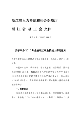 浙江省人力资源和社会保障厅