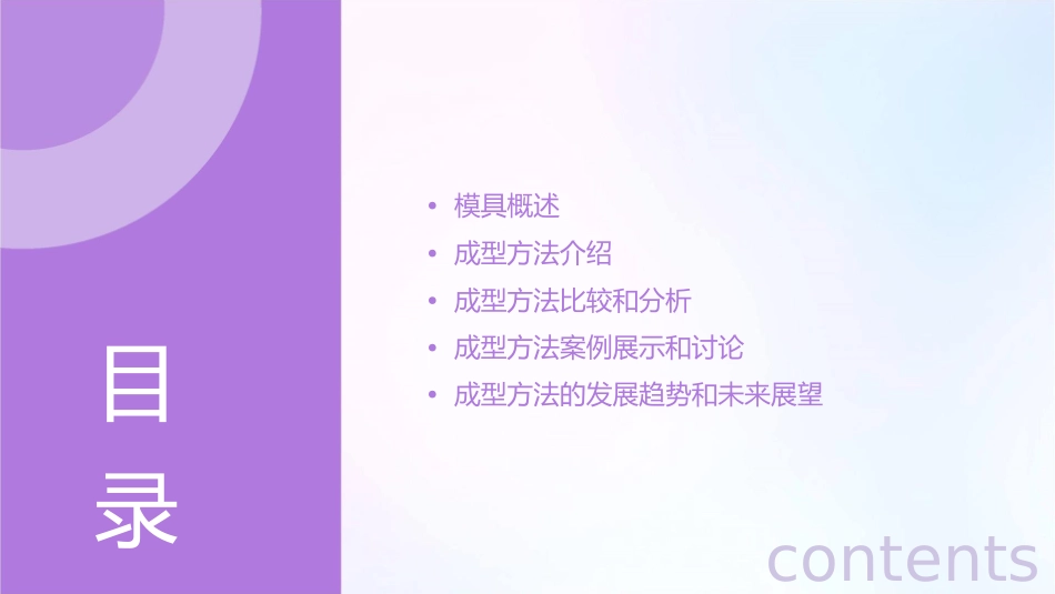 模具的成型方法课件_第2页