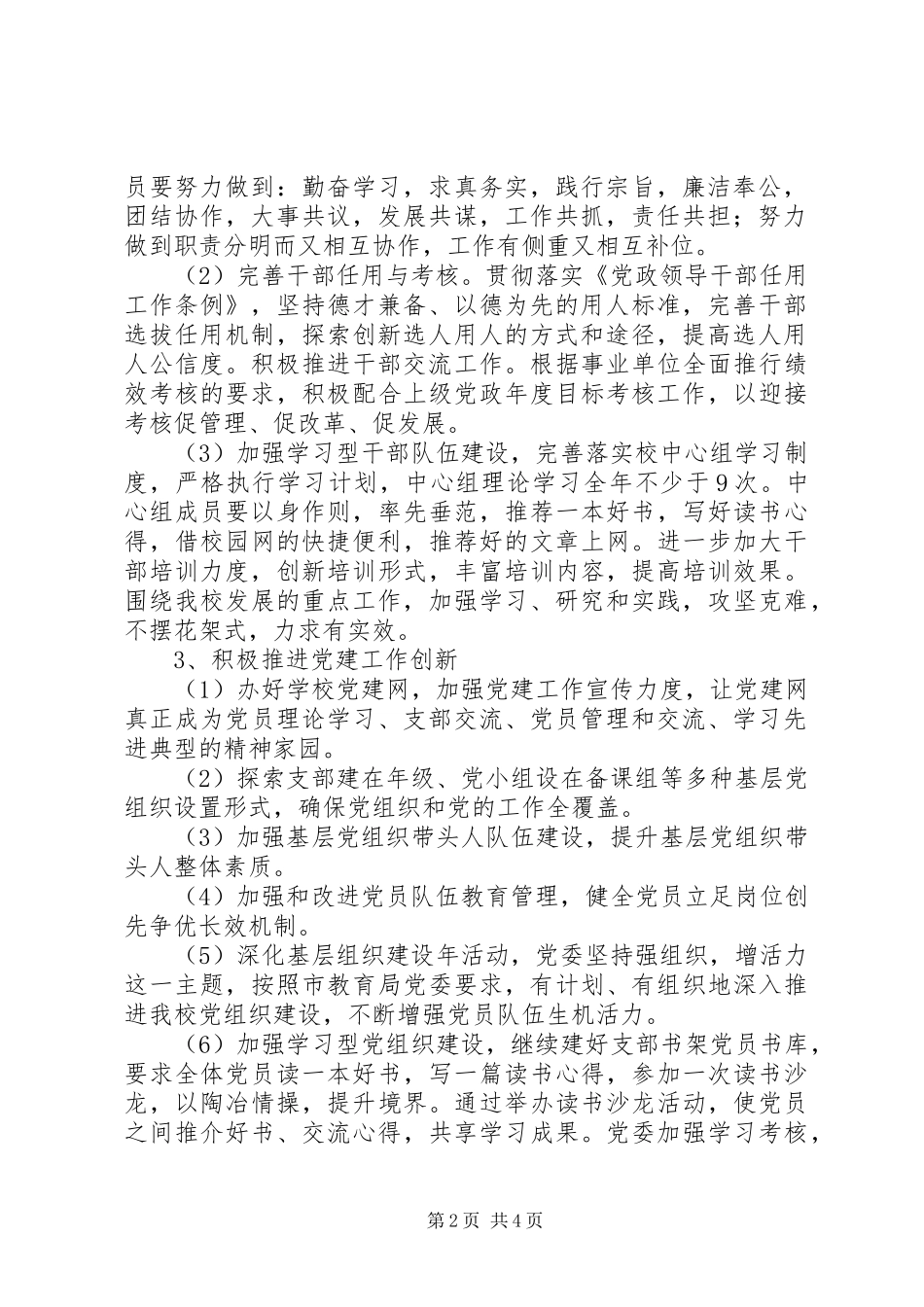 江镇实高党委工作计划_第2页