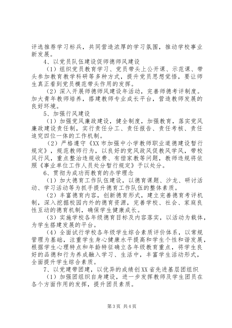 江镇实高党委工作计划_第3页