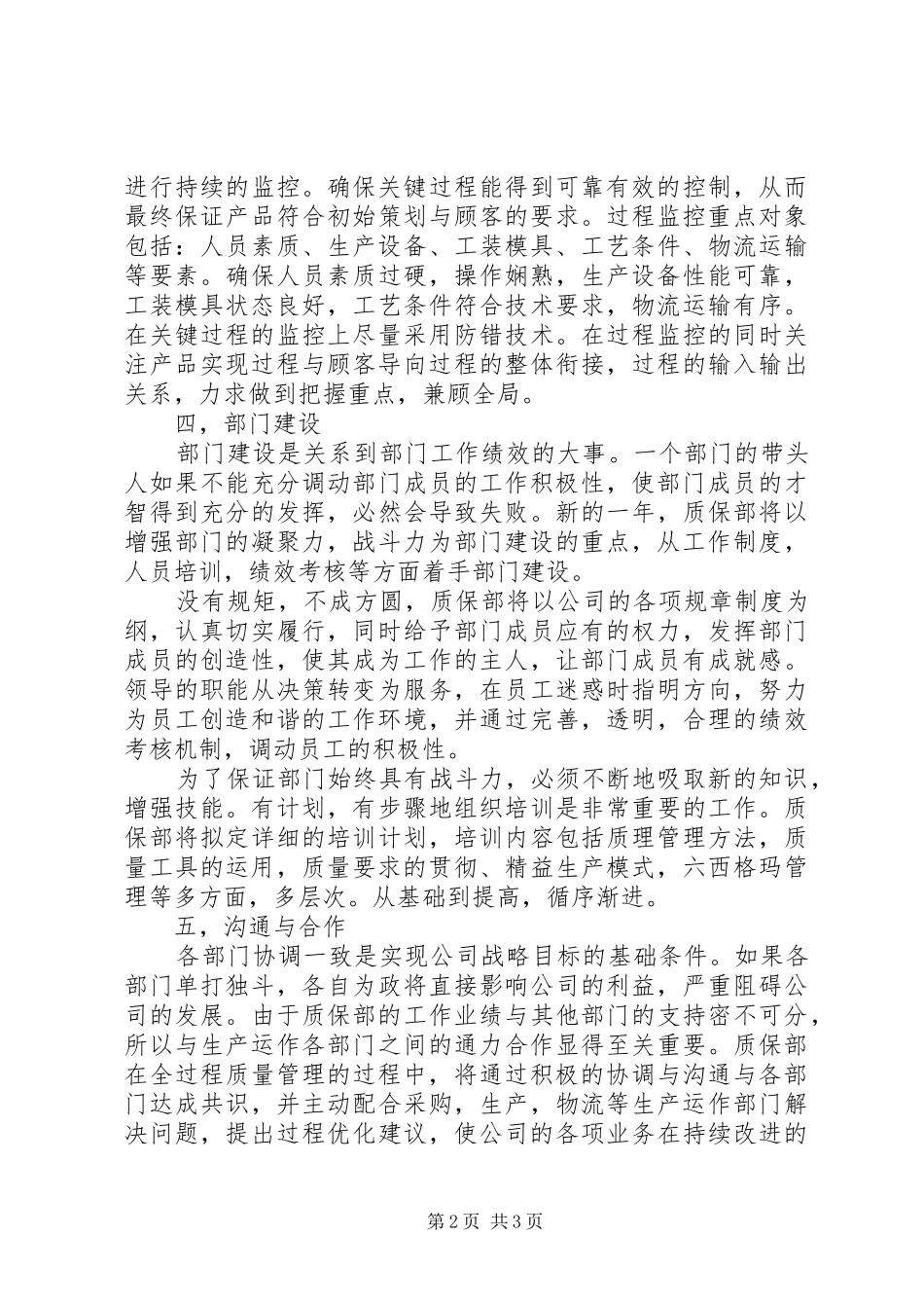 公司质量部工作规划_第2页