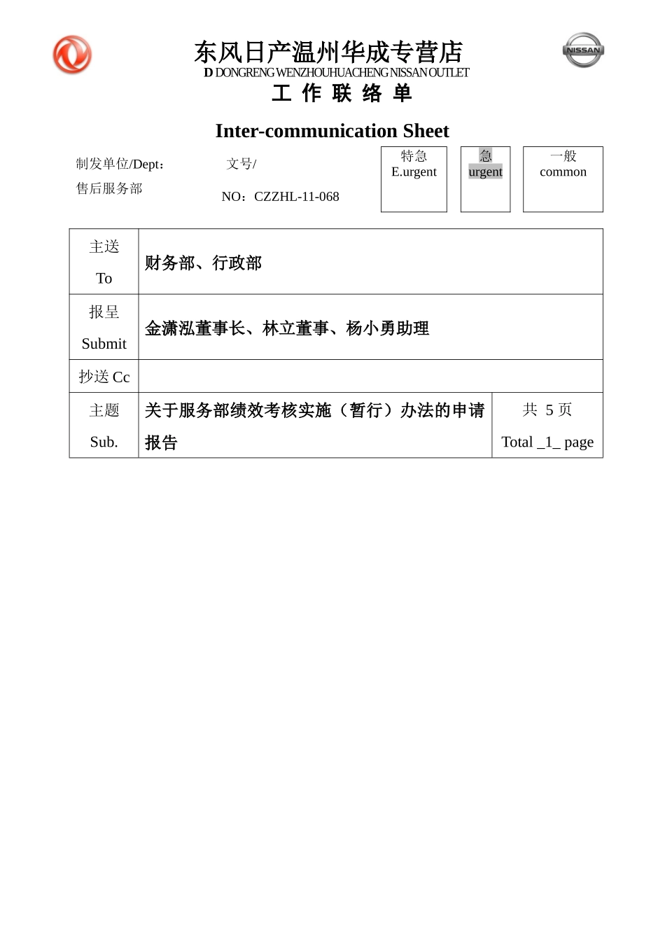 关于服务部绩效考核实施办法_第1页