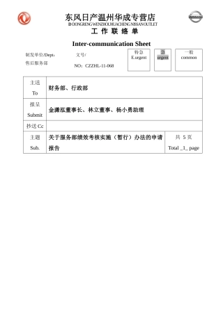 关于服务部绩效考核实施办法