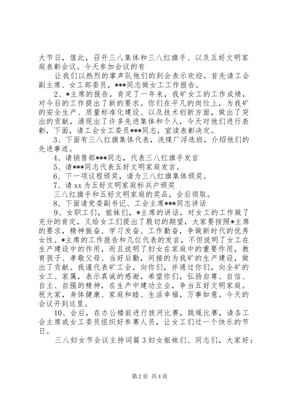 三八妇女节会议主持稿(2)_第2页