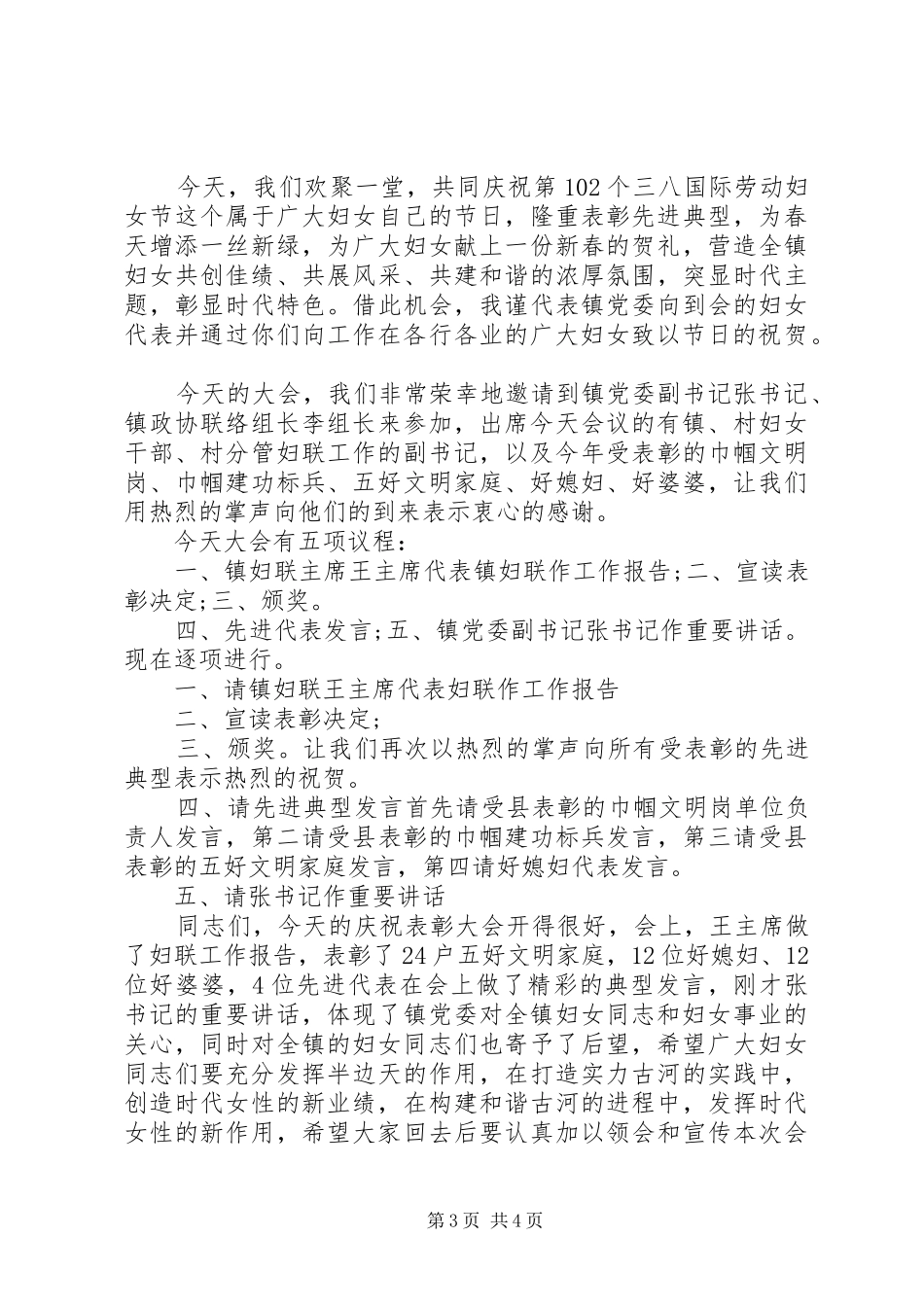 三八妇女节会议主持稿(2)_第3页