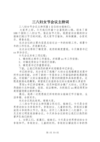 三八妇女节会议主持稿(2)