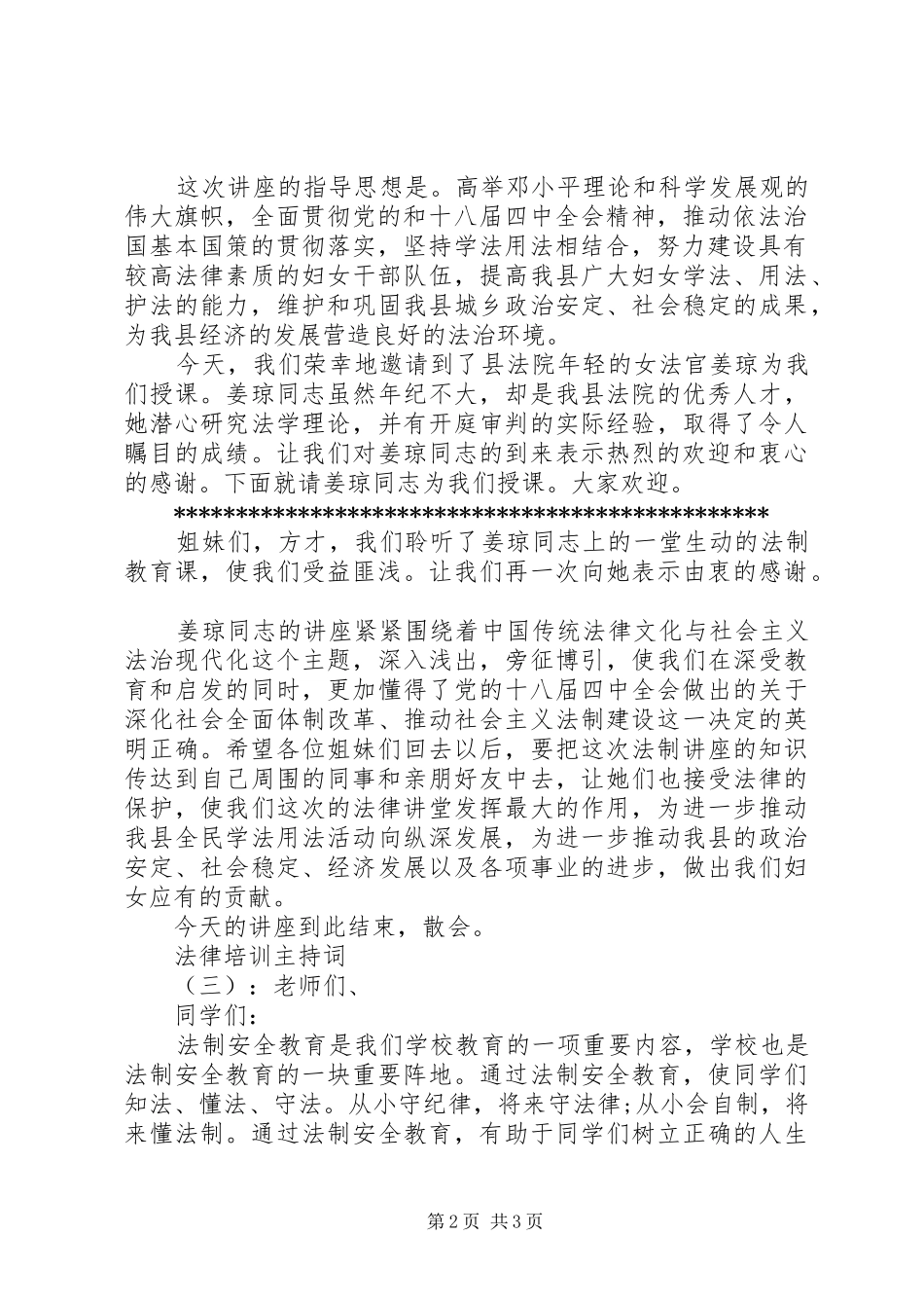 法律培训主持稿(2)_第2页