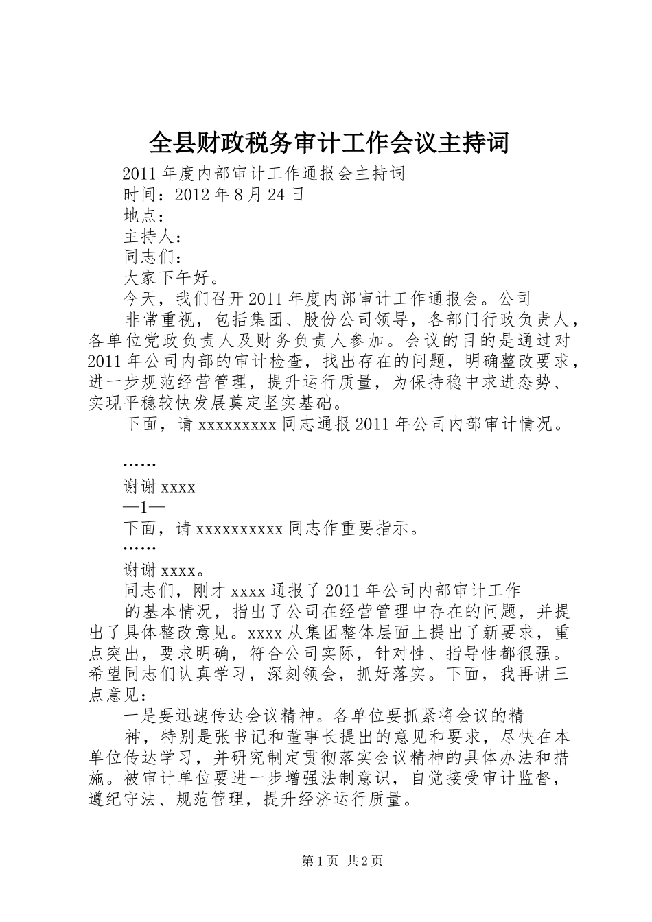 全县财政税务审计工作会议主持稿(2)_第1页