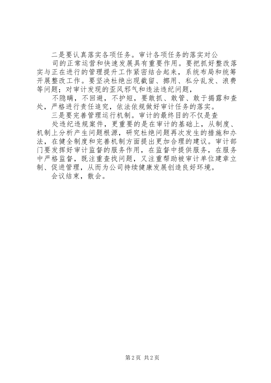 全县财政税务审计工作会议主持稿(2)_第2页