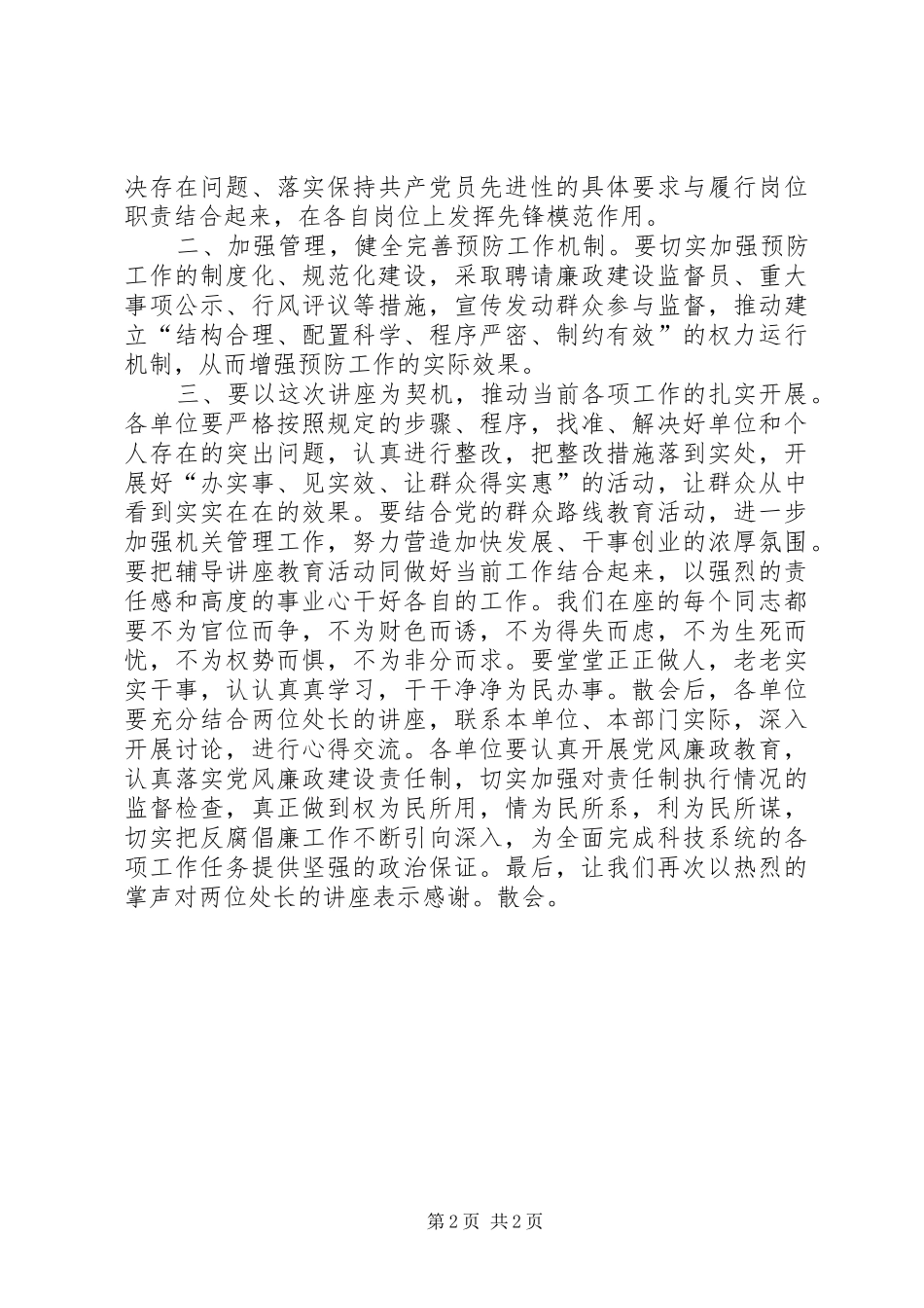 预防职务犯罪主持稿(2)_第2页