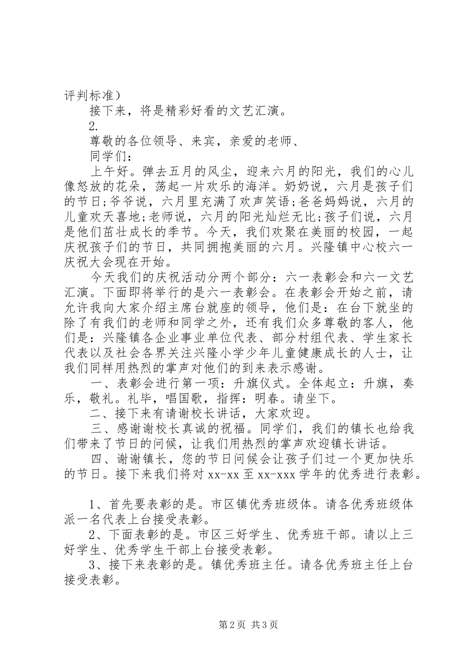 小学表彰会主持稿(2)_第2页