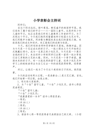 小学表彰会主持稿(2)