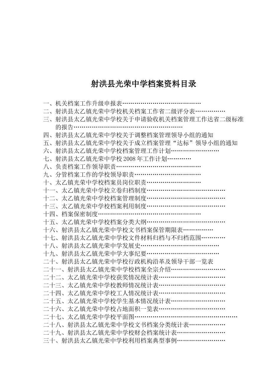 某某学校档案工作达省二级标准申报审批材料_第2页