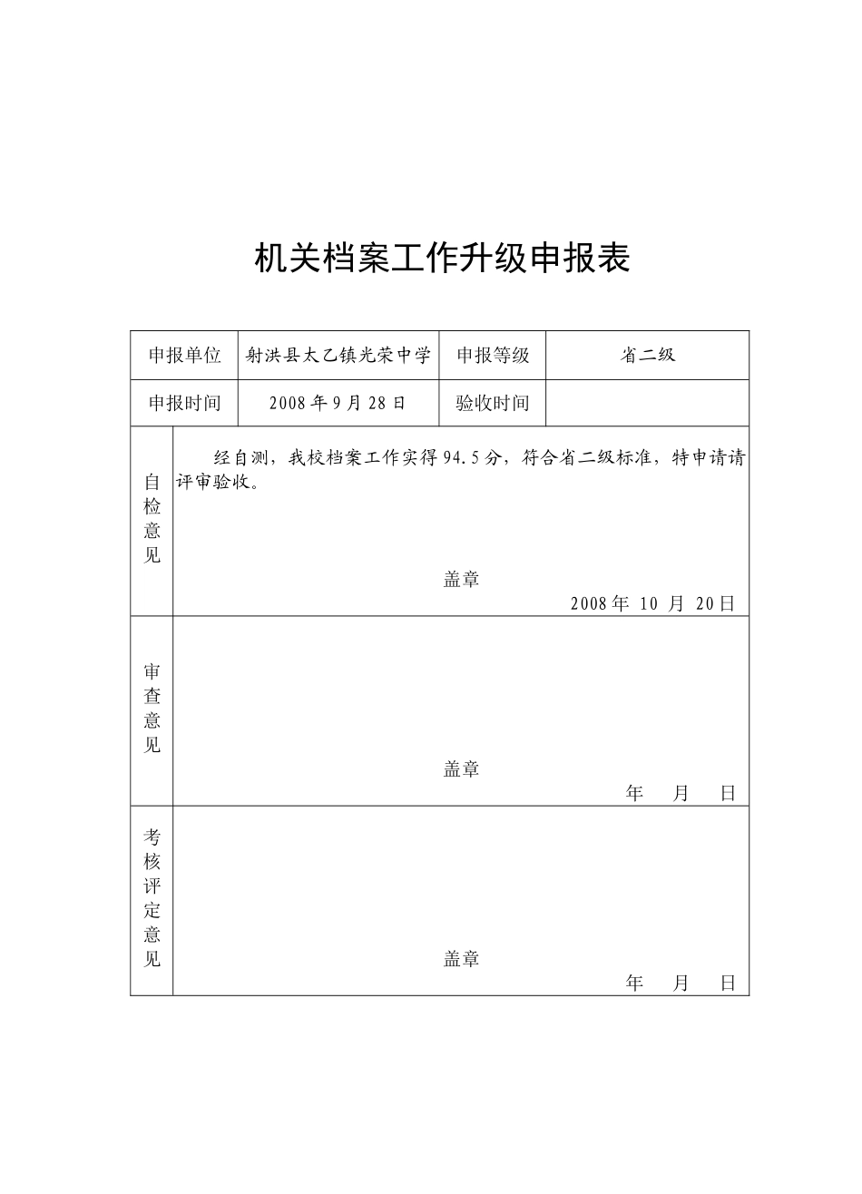 某某学校档案工作达省二级标准申报审批材料_第3页