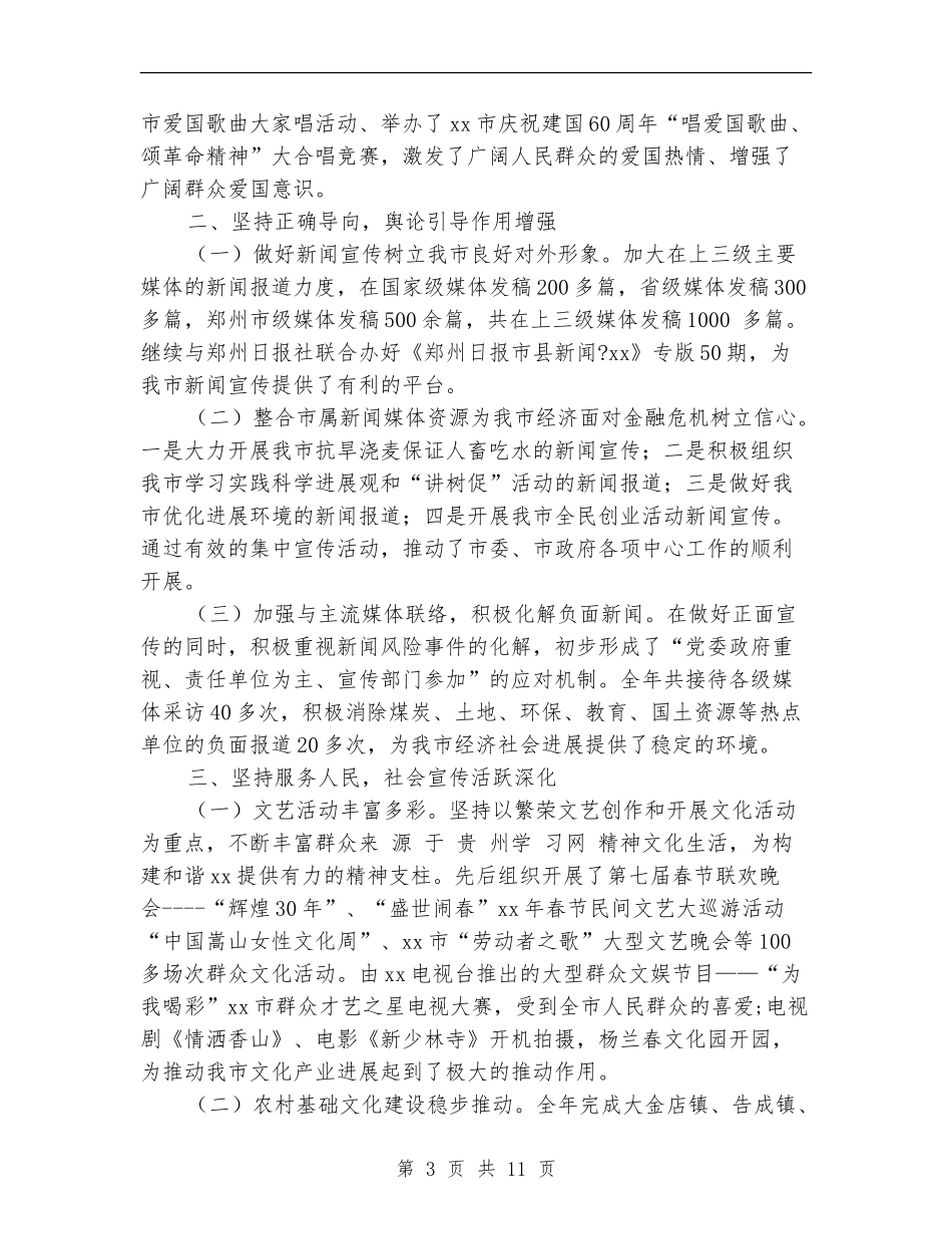 市委宣传部2024年度工作总结及2024年计划_第3页