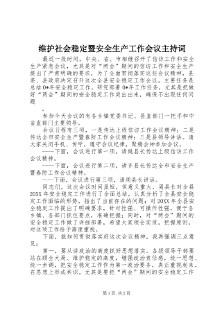 维护社会稳定暨安全生产工作会议主持稿(2)