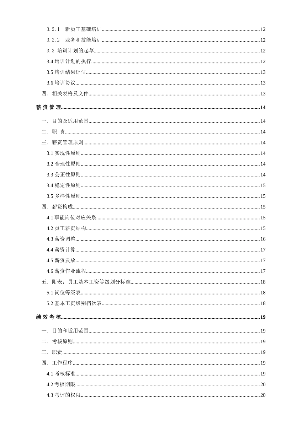 现代人力资源全集培训_第2页