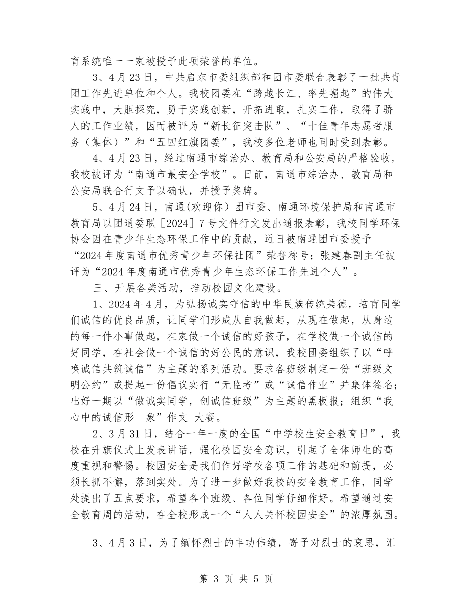 学校中学三创一迎工作总结_第3页