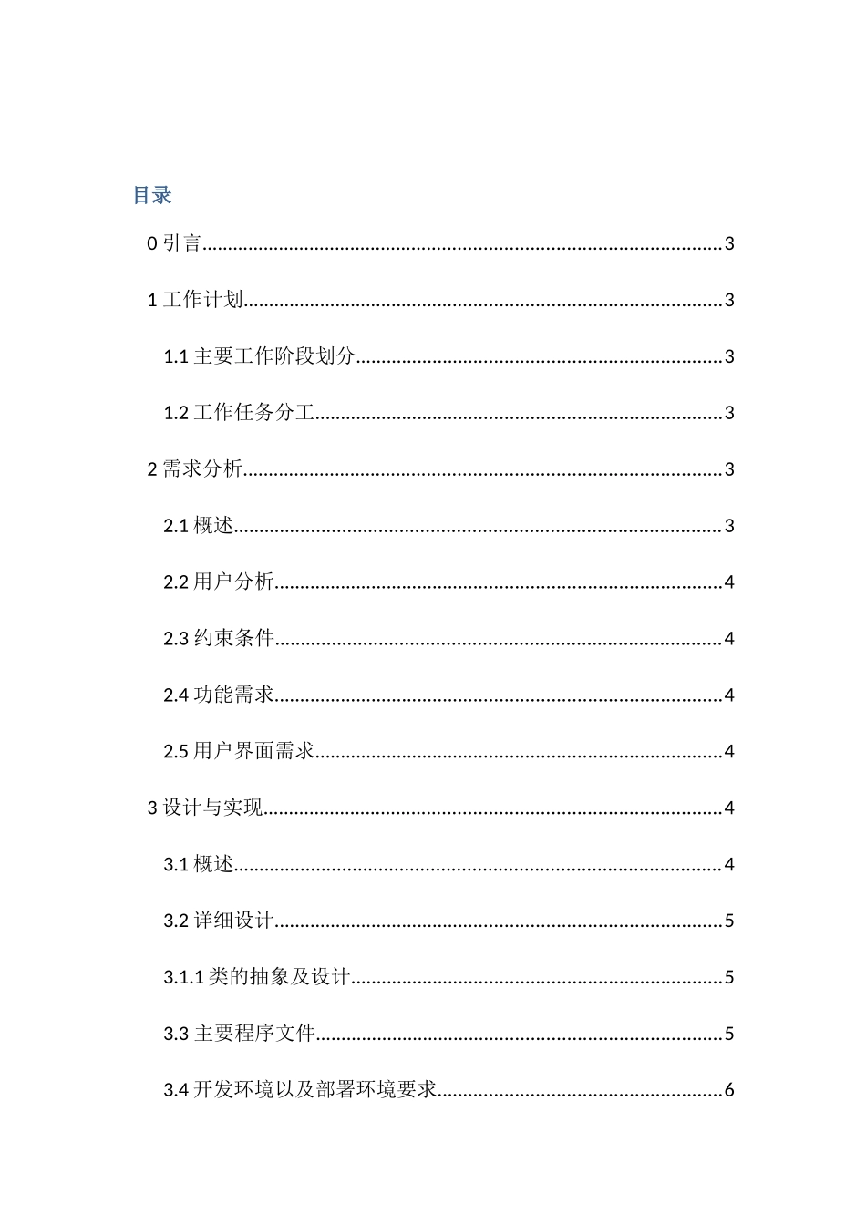 多媒体播放器 课程设计报告_第2页