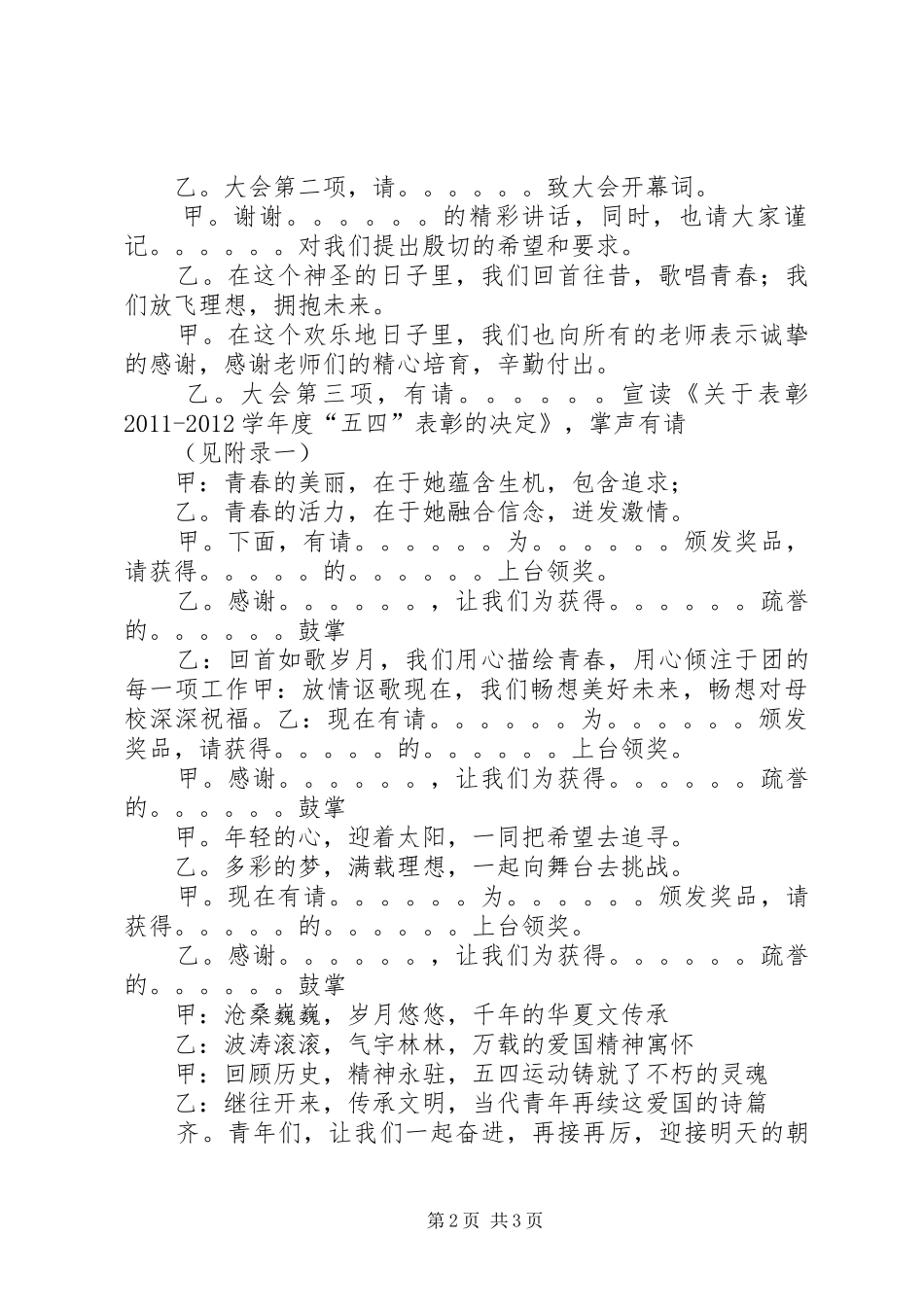 “五四”青年奖章表彰大会主持稿(2)_第2页