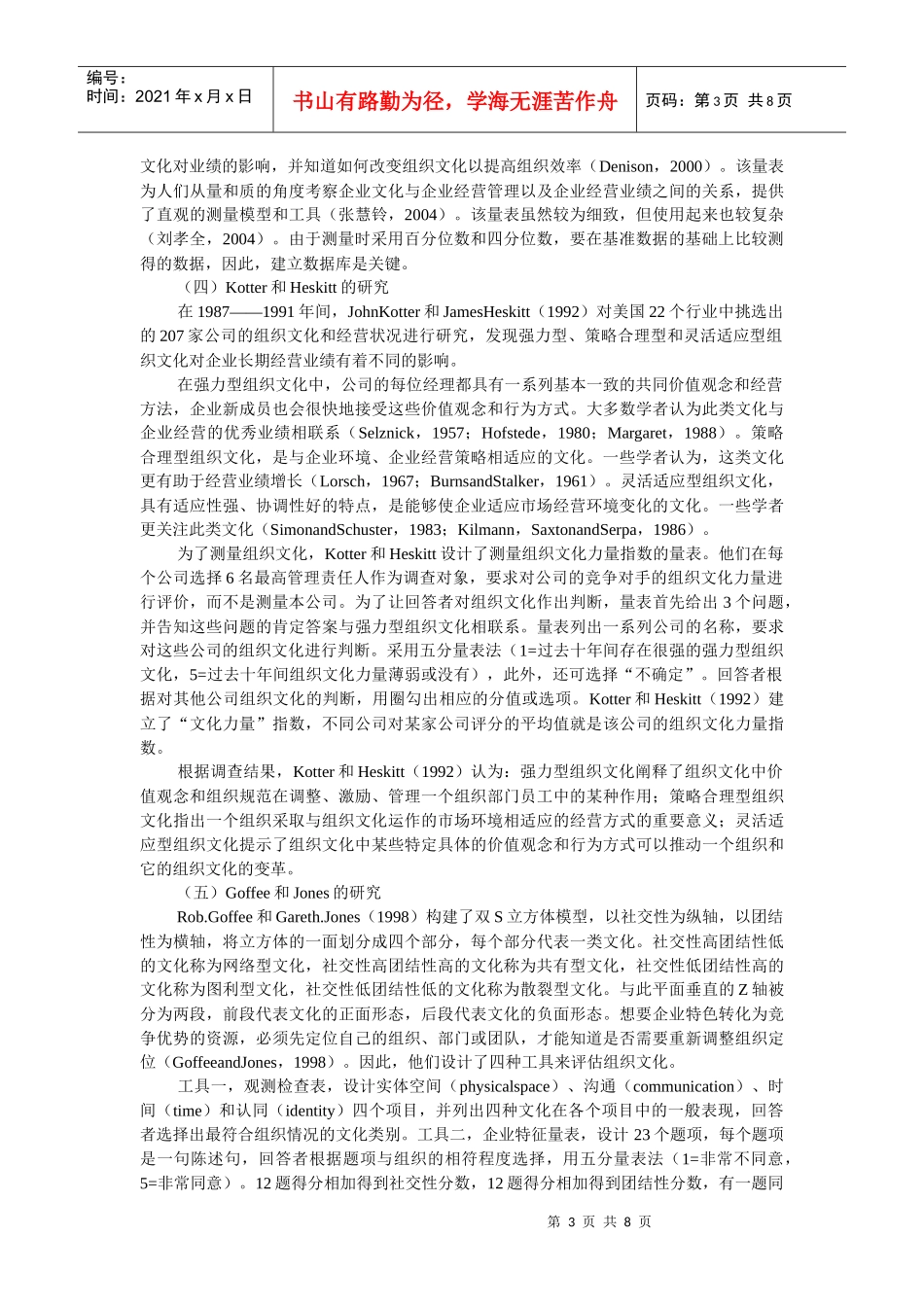 试谈测量企业文化的有效工具_第3页