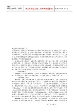 试谈测量企业文化的有效工具