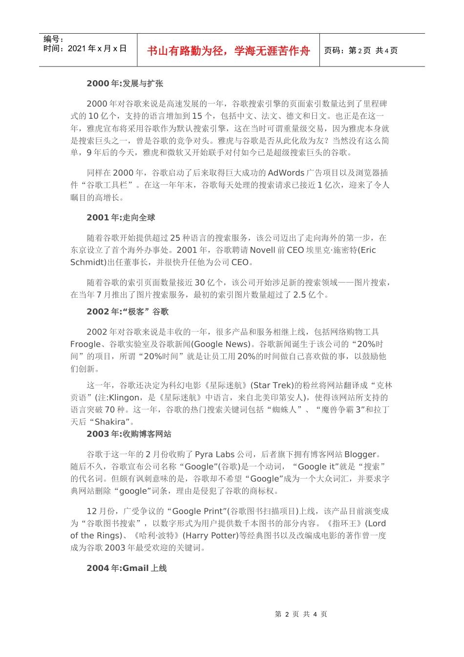 谷歌11年历史回顾：创新路漫漫_第2页