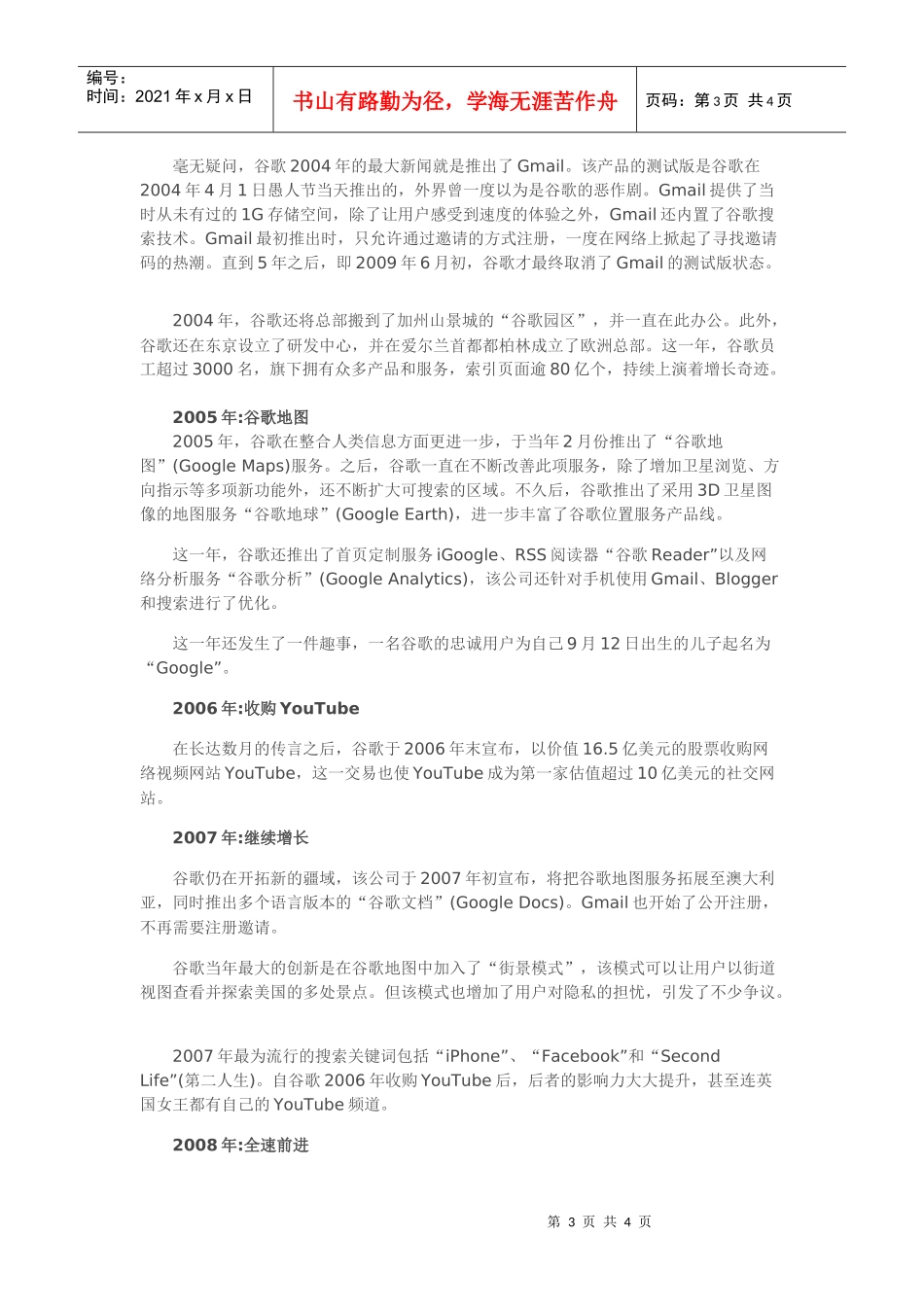 谷歌11年历史回顾：创新路漫漫_第3页