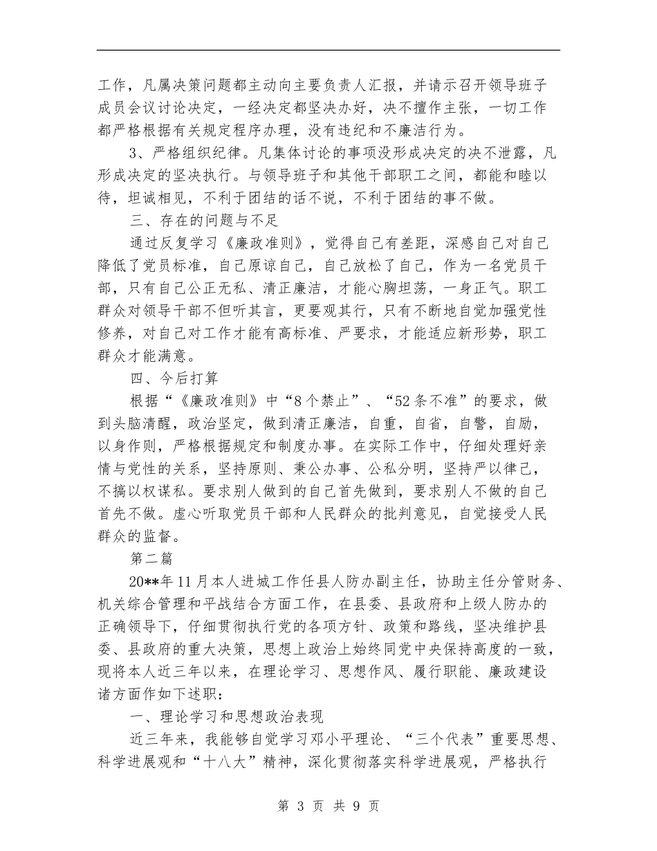 副主任述职述廉报告(3篇)_第3页