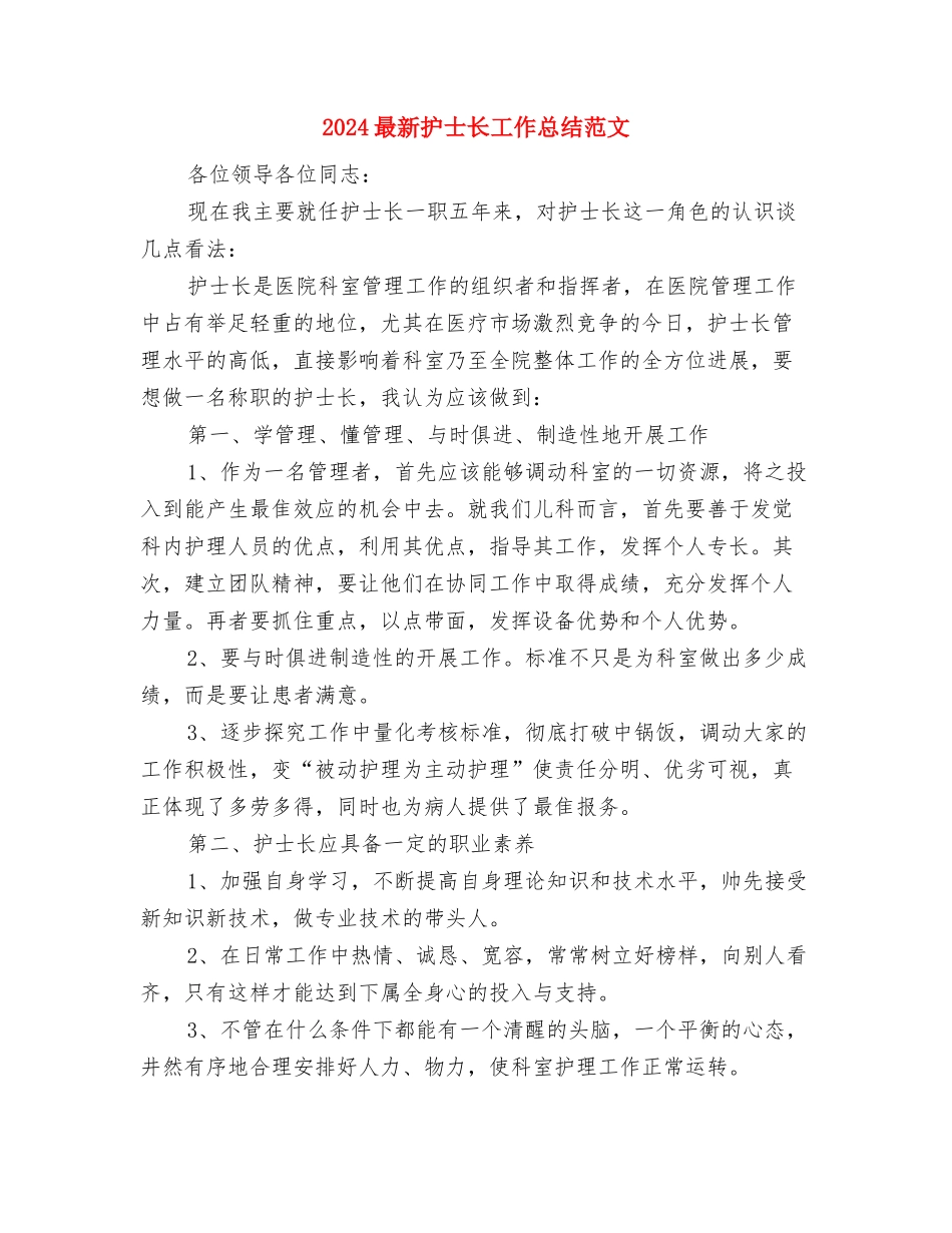 2024最新工会干事工作总结与2024最新护士长工作总结范文汇编_第3页