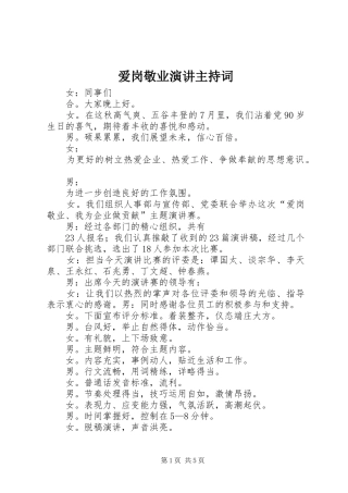 爱岗敬业演讲主持稿(2)