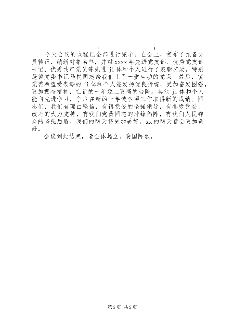 20XX年七一表彰大会主持稿(3)_第2页