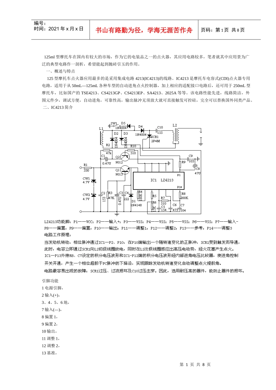 该主题有一个“doc”类型附件，点击下载-汽车中国_第1页